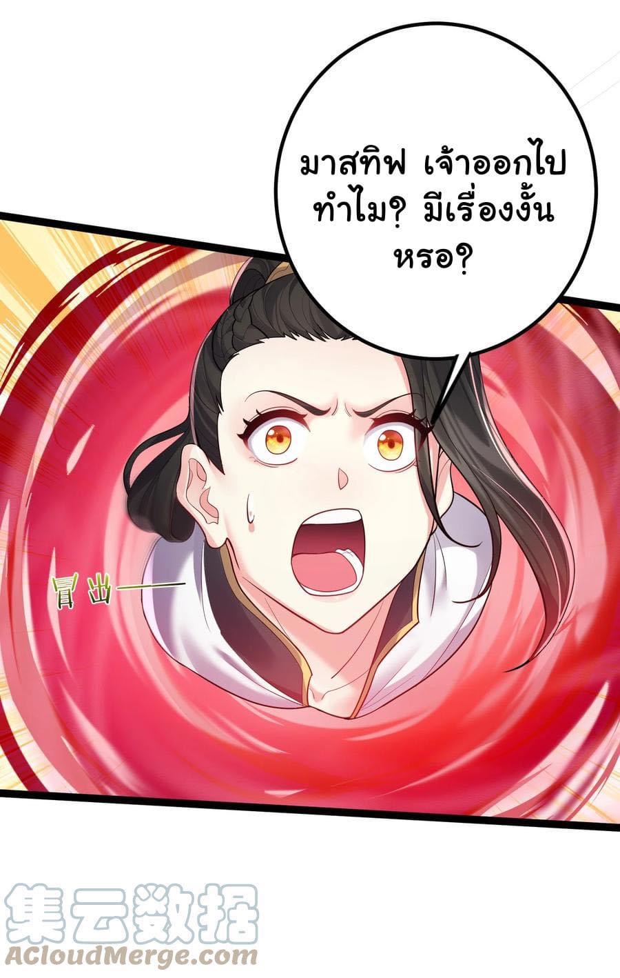 เทพวายร้ายกลับชาติมาเกิดใหม่ ตอนที่ 79 หน้า 14