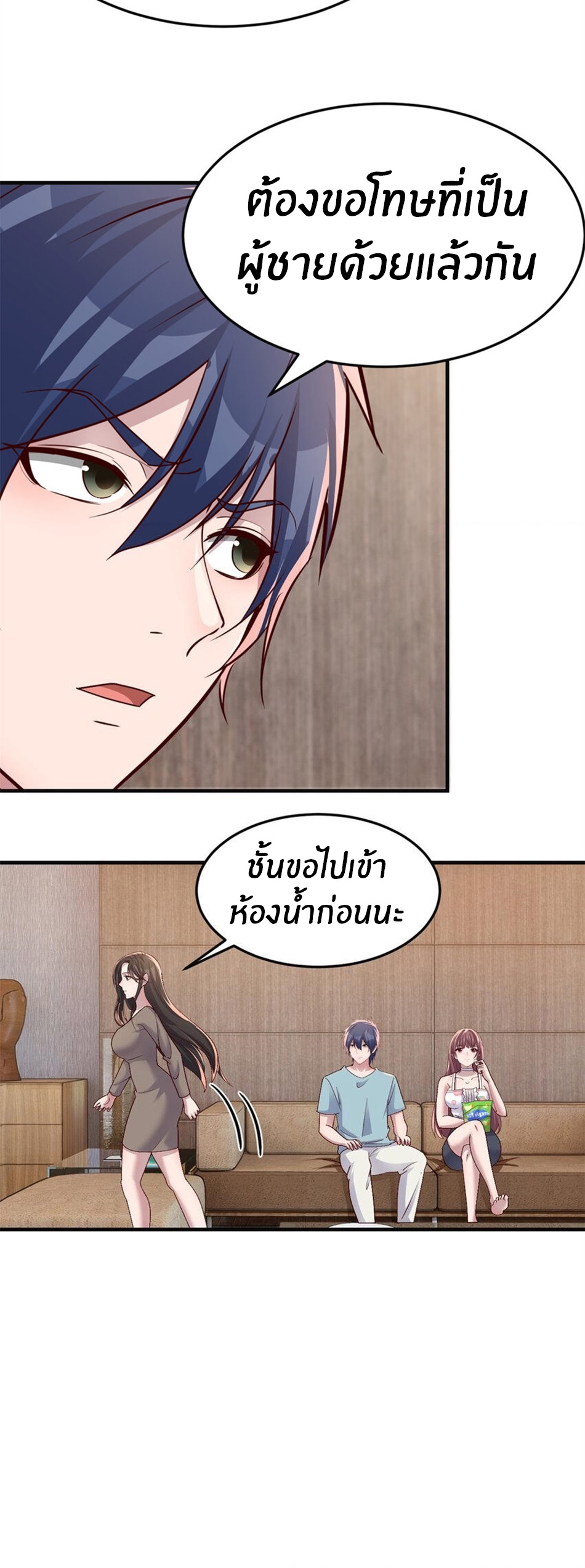 พี่สาวอยากเล่นคุณ ตอนที่ 221 หน้า 23