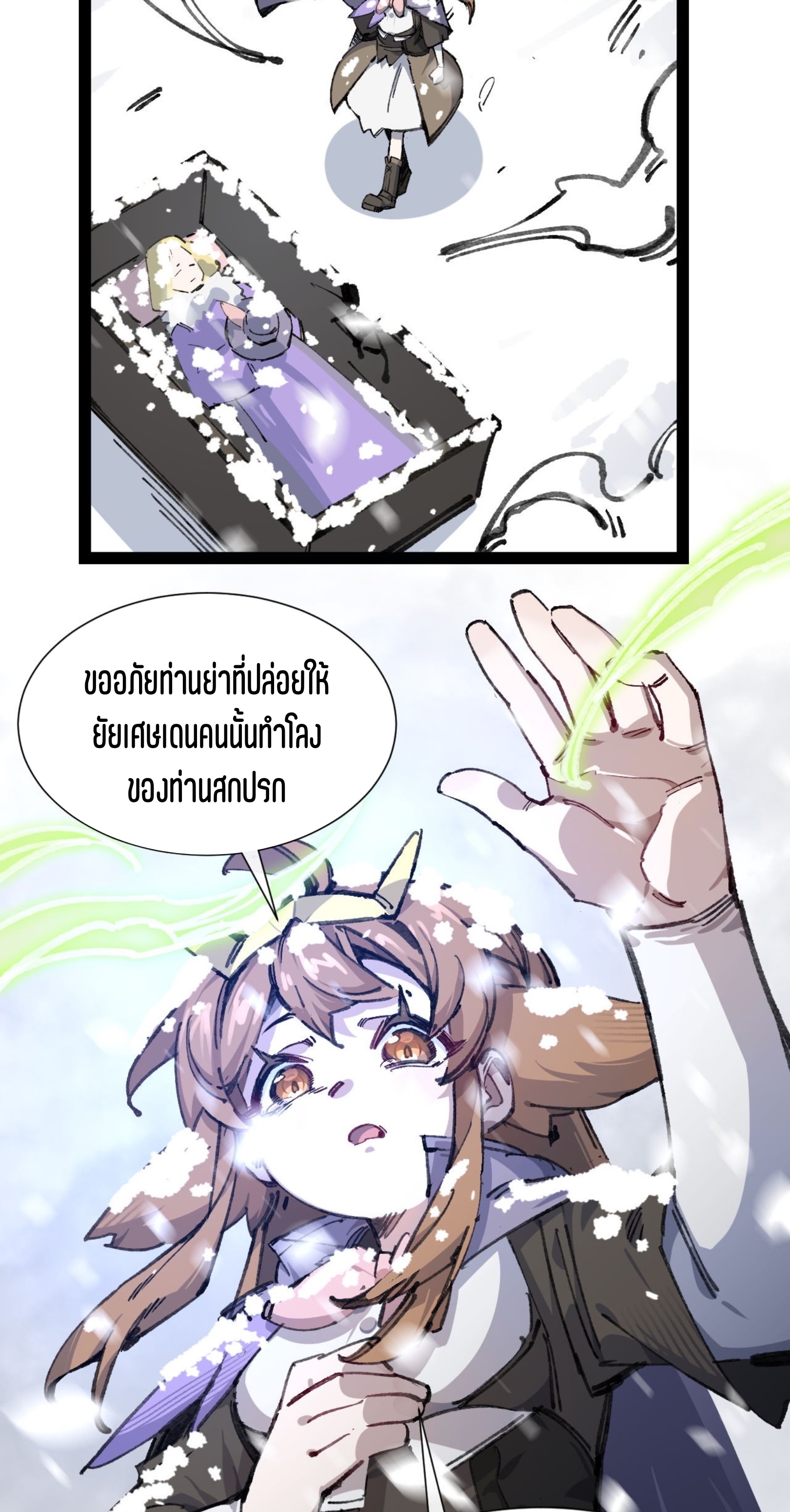 เจ้าหญิงไร้ค่า LV999 ตอนที่ 6 หน้า 33