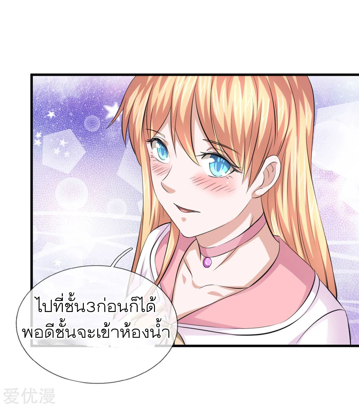 สุดยอดปรมาจารย์มีด ตอนที่ 121 หน้า 18