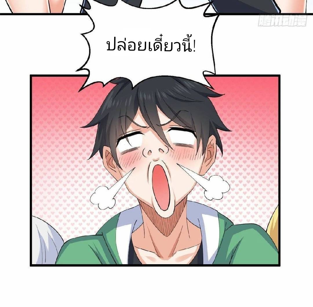 อยู่ดีดีผมก็เป็นลูกเขยราชามังกร ตอนที่ 28 หน้า 2