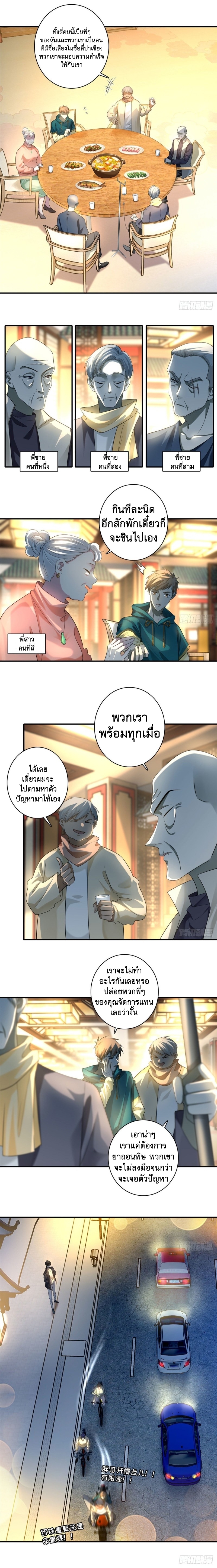 บุรุษไปรษณีย์ไม่จำกัด ตอนที่ 132 หน้า 4