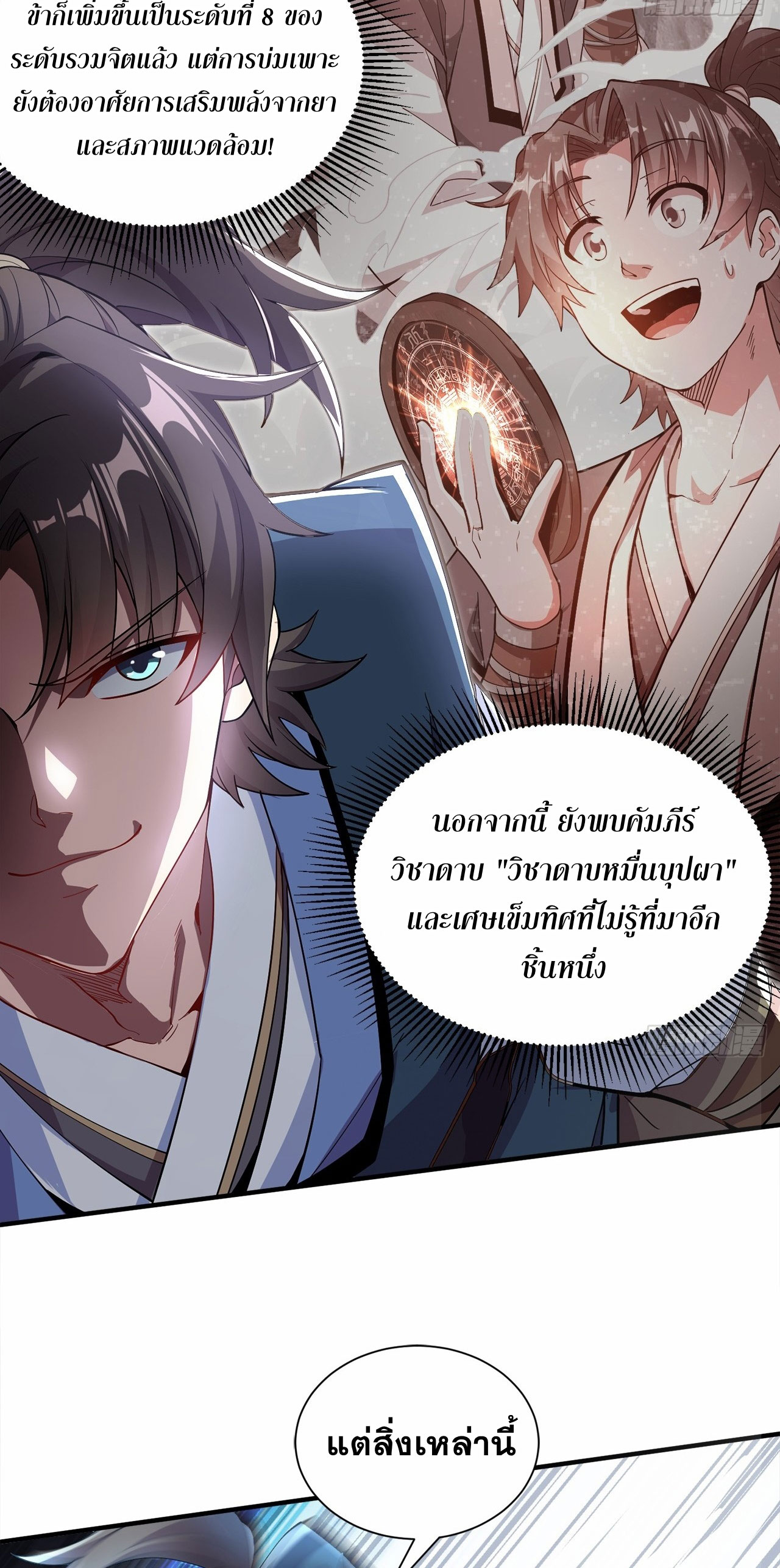 I Can Control All Opportunities ชนจีน ตอนที่ 6 หน้า 32