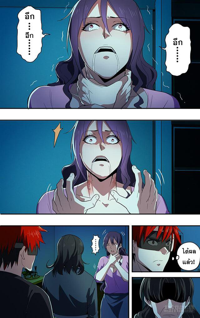 Monster Kingdom ตอนที่ 30 หน้า 3