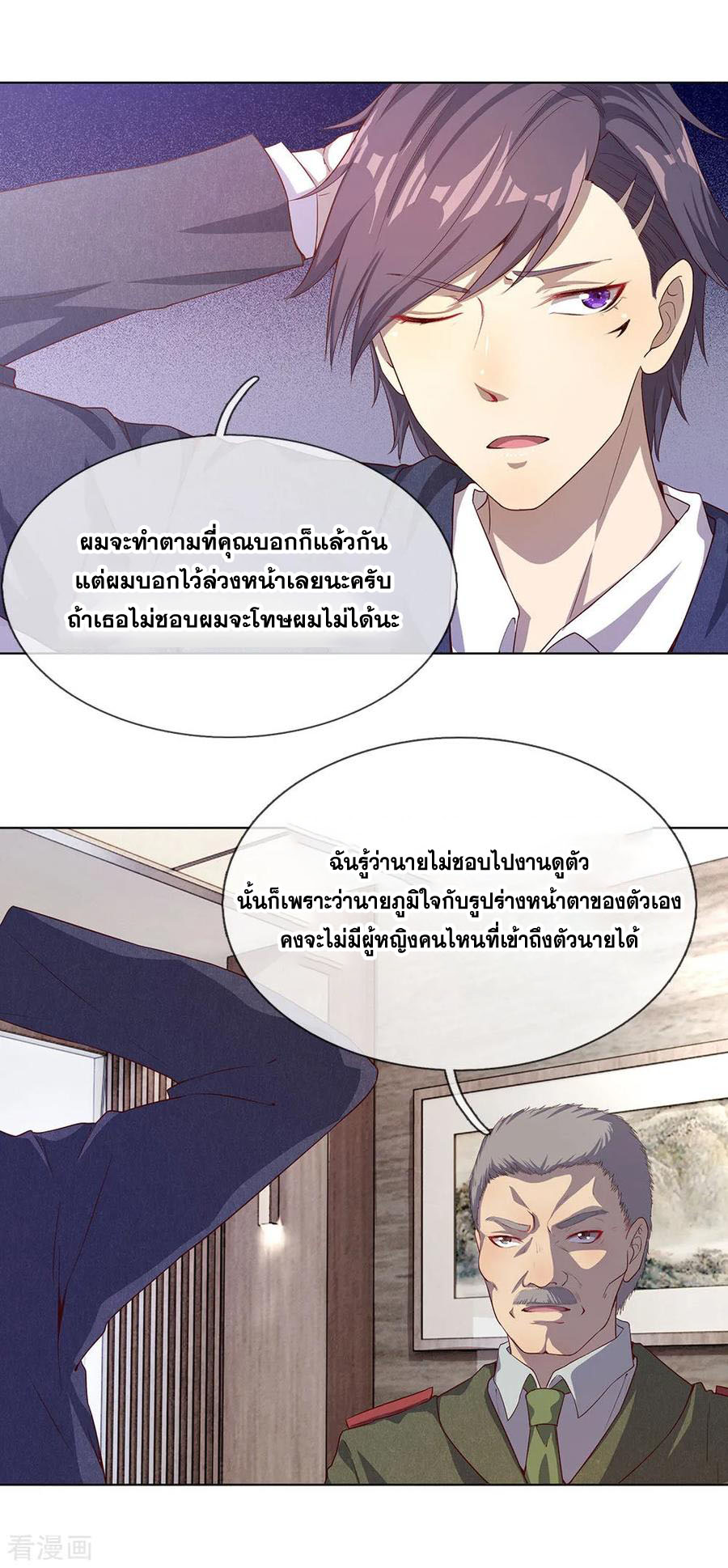 มหาเทพเซียนหมอ ตอนที่ 2 หน้า 10