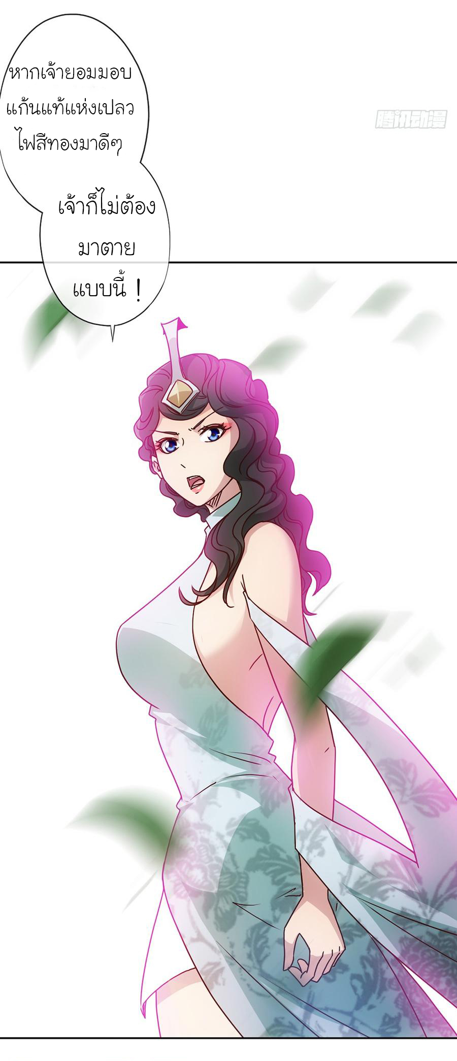 เทพเจ้าหงส์สวรรค์ ตอนที่ 25 หน้า 29