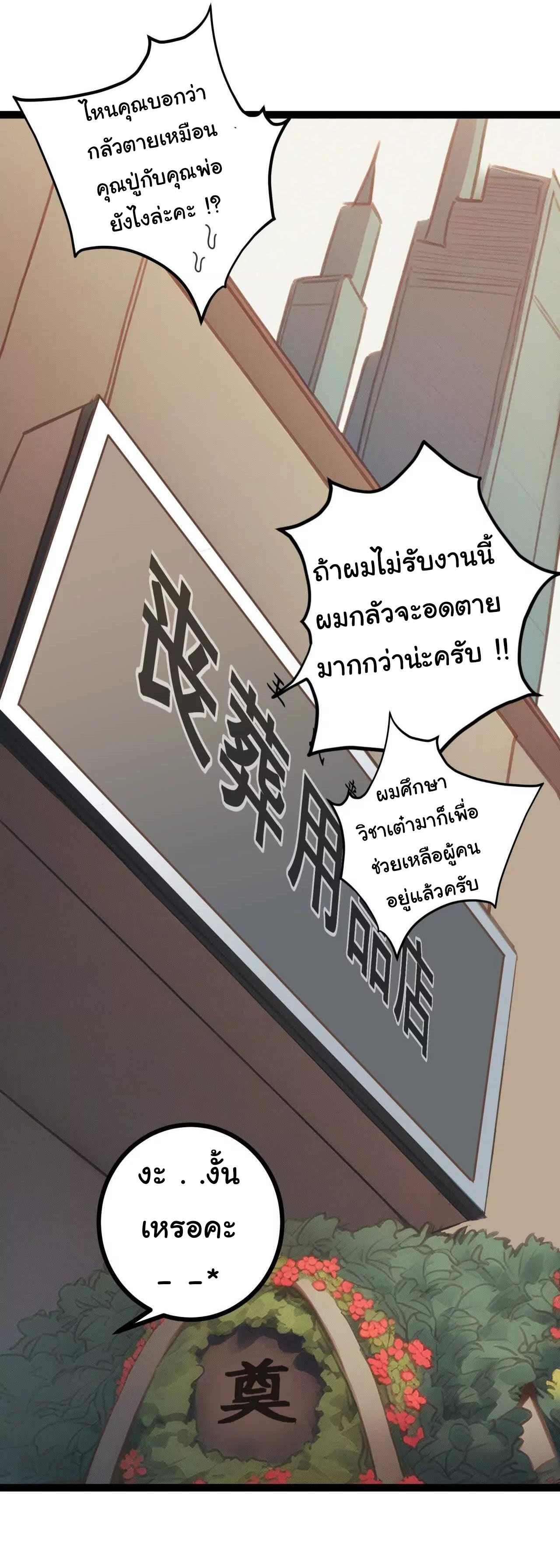 ฉันนี่แหละคือราชาฮวงจุ้ย ตอนที่ 1 หน้า 45