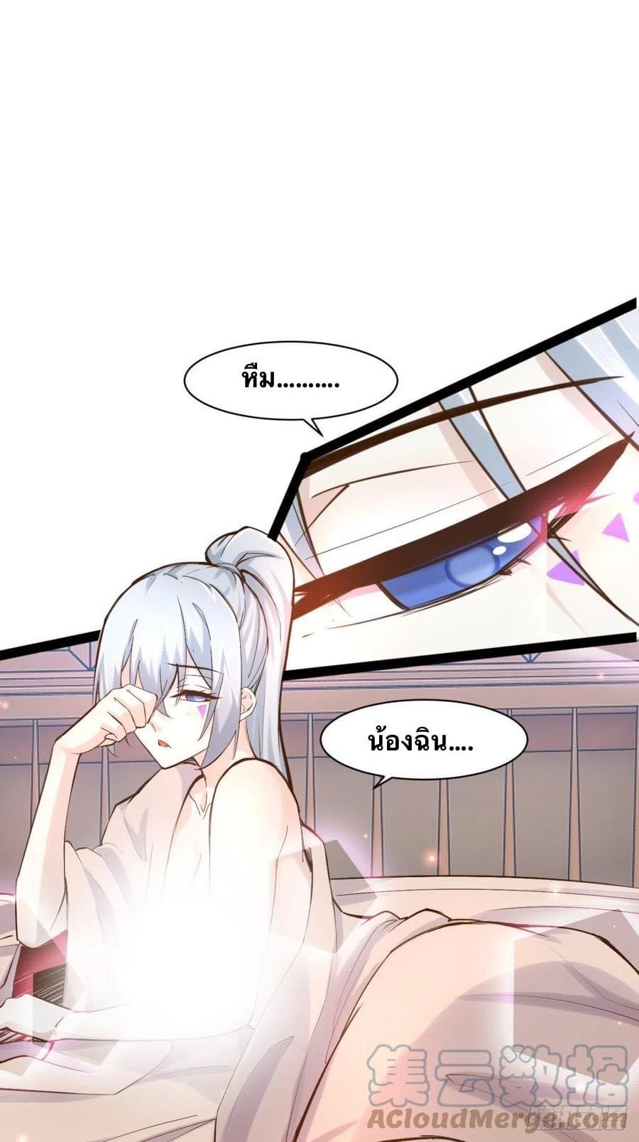 เทพนักเปิดซิง ต่างโลก (เมียร้อยคน) ตอนที่ 30 หน้า 2