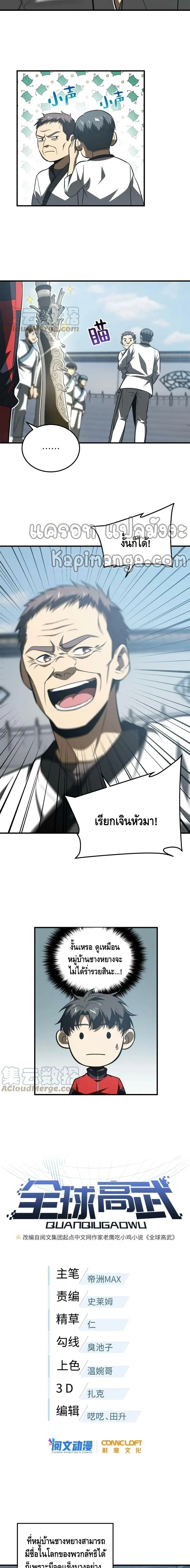 [ชนจีน] ระบบจอมยุทธ์สุดโกงแห่งโลกคู่ขนาน - Global Martial Arts ตอนที่ 158 หน้า 2