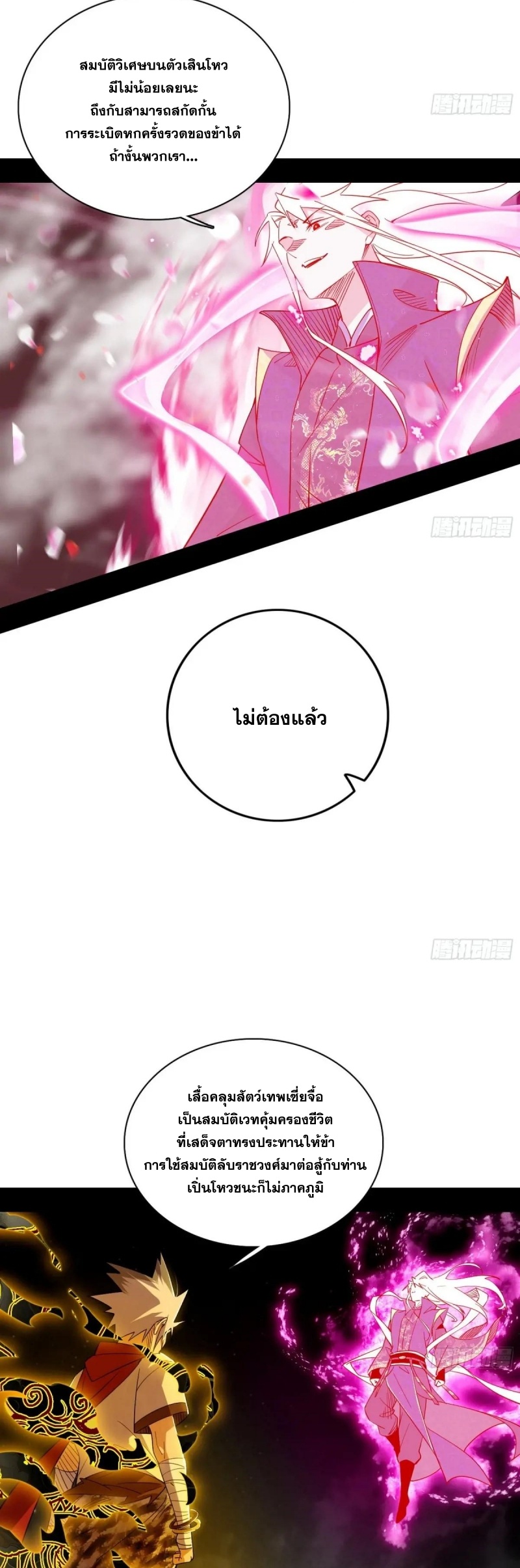 I'm an Evil God ข้าคือจักรพรรดิปีศาจ ตอนที่ 464 หน้า 28