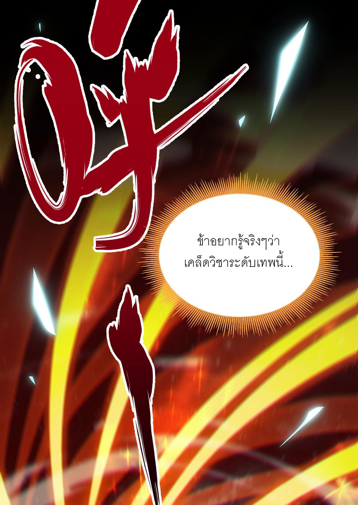 ไร้เทียมทาน จักรพรรดินีผู้เป็นภรรยาข้ายังตกตะลึง ตอนที่ 5 หน้า 12