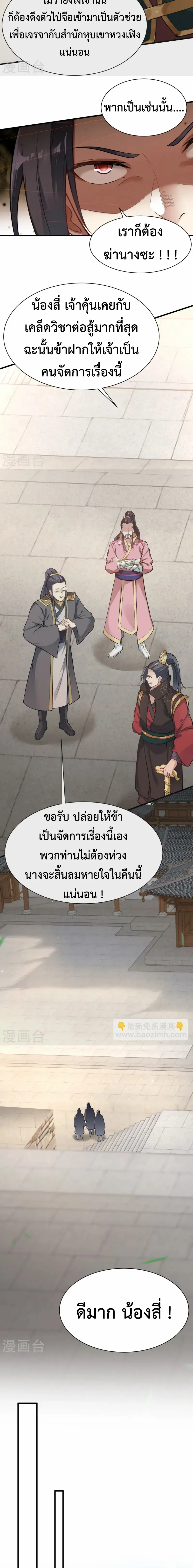 (ทันจีน) Back To The Emperor (ซูเฉิน จักรพรรดิเซียนกลับชาติ) ตอนที่ 11 หน้า 2