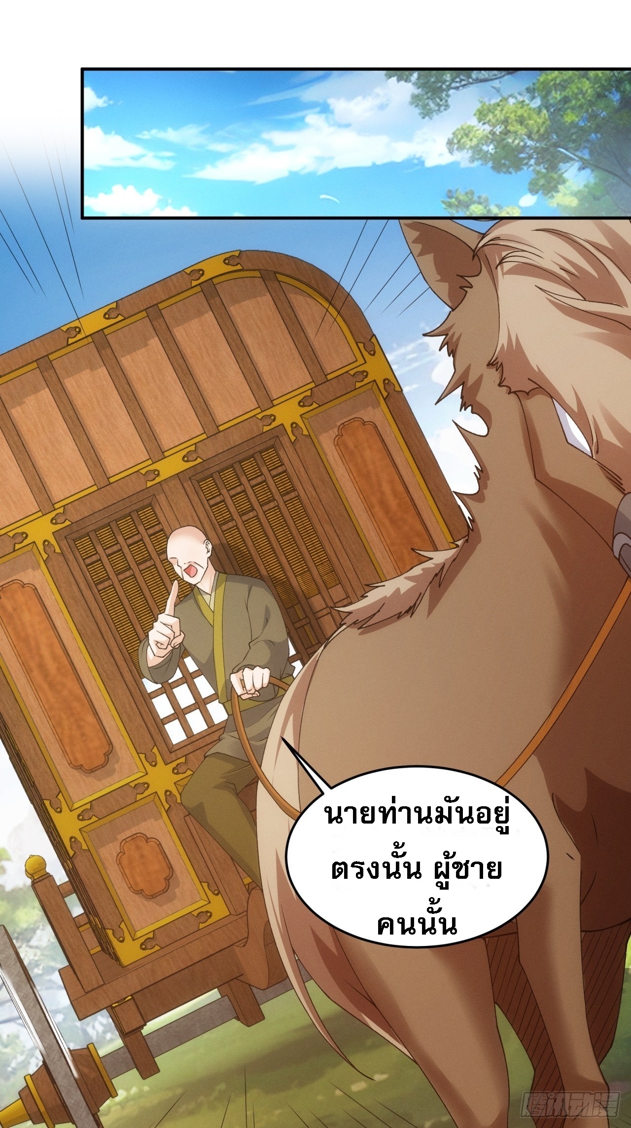 ข้าจะกำหนดชะตาตัวเอง ทันจีน ตอนที่ 173 หน้า 13