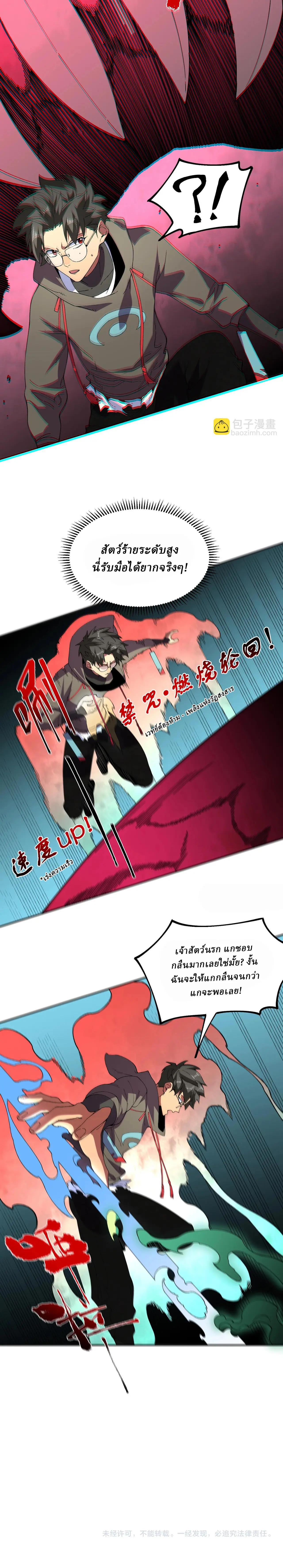 Supreme Curse Master ตอนที่ 26 หน้า 16