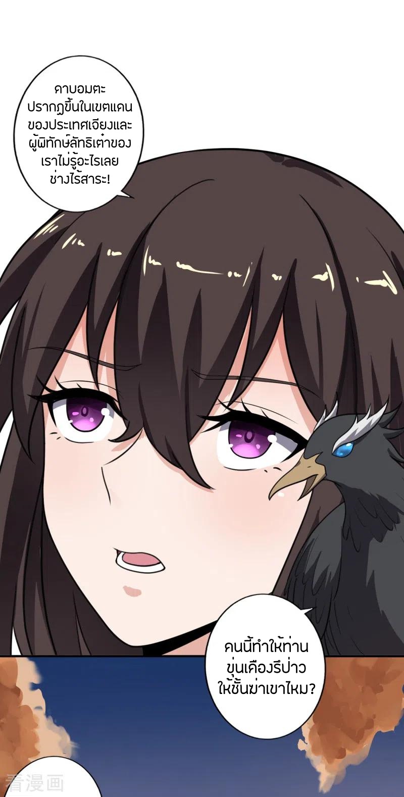 One Sword Reigns Supreme ตอนที่ 116 หน้า 7
