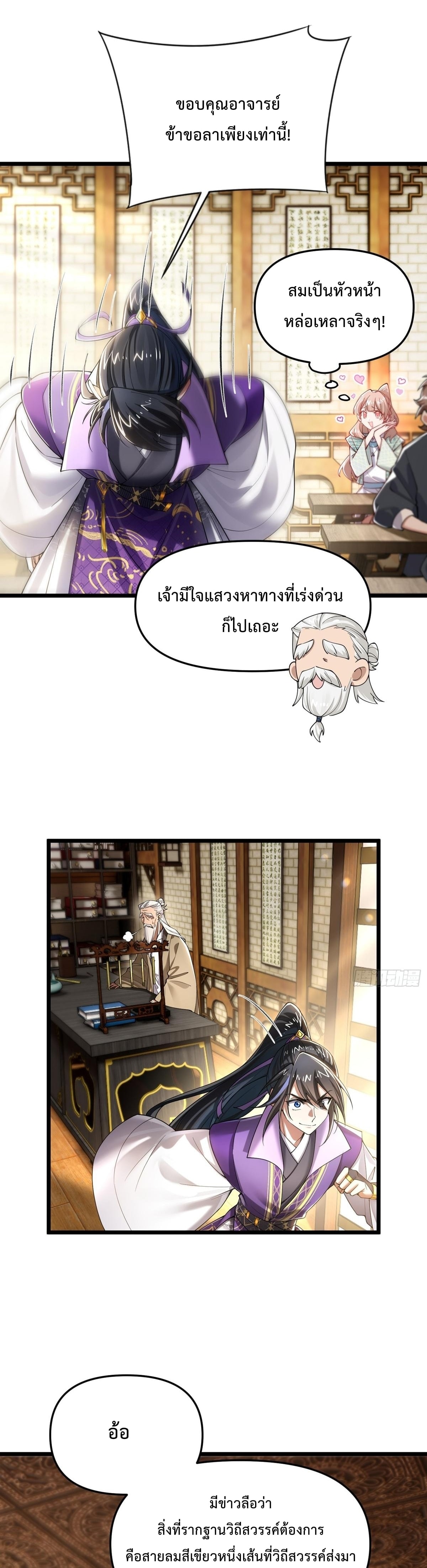 พวกเจ้าจะเข้าใจผิดกันไปใหญ่แล้วมั้ง? ตอนที่ 9 หน้า 11