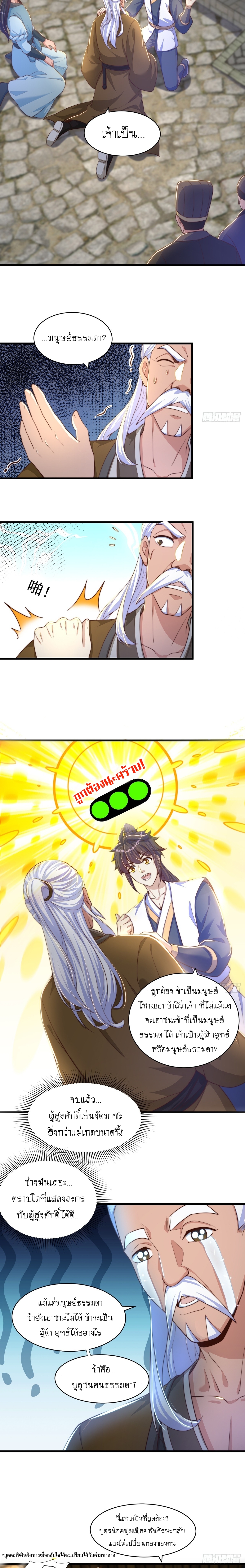 เทพก็อยากทำไร่ไถนาเหมือนกัน! (ชนจีน) ตอนที่ 47 หน้า 7