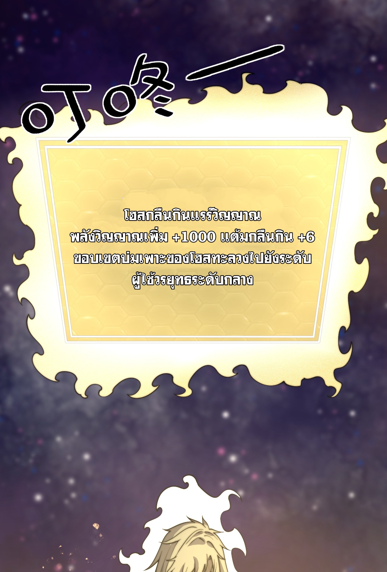 ระบบกลืนกินขั้นสุดยอด ตอนที่ 7 หน้า 2