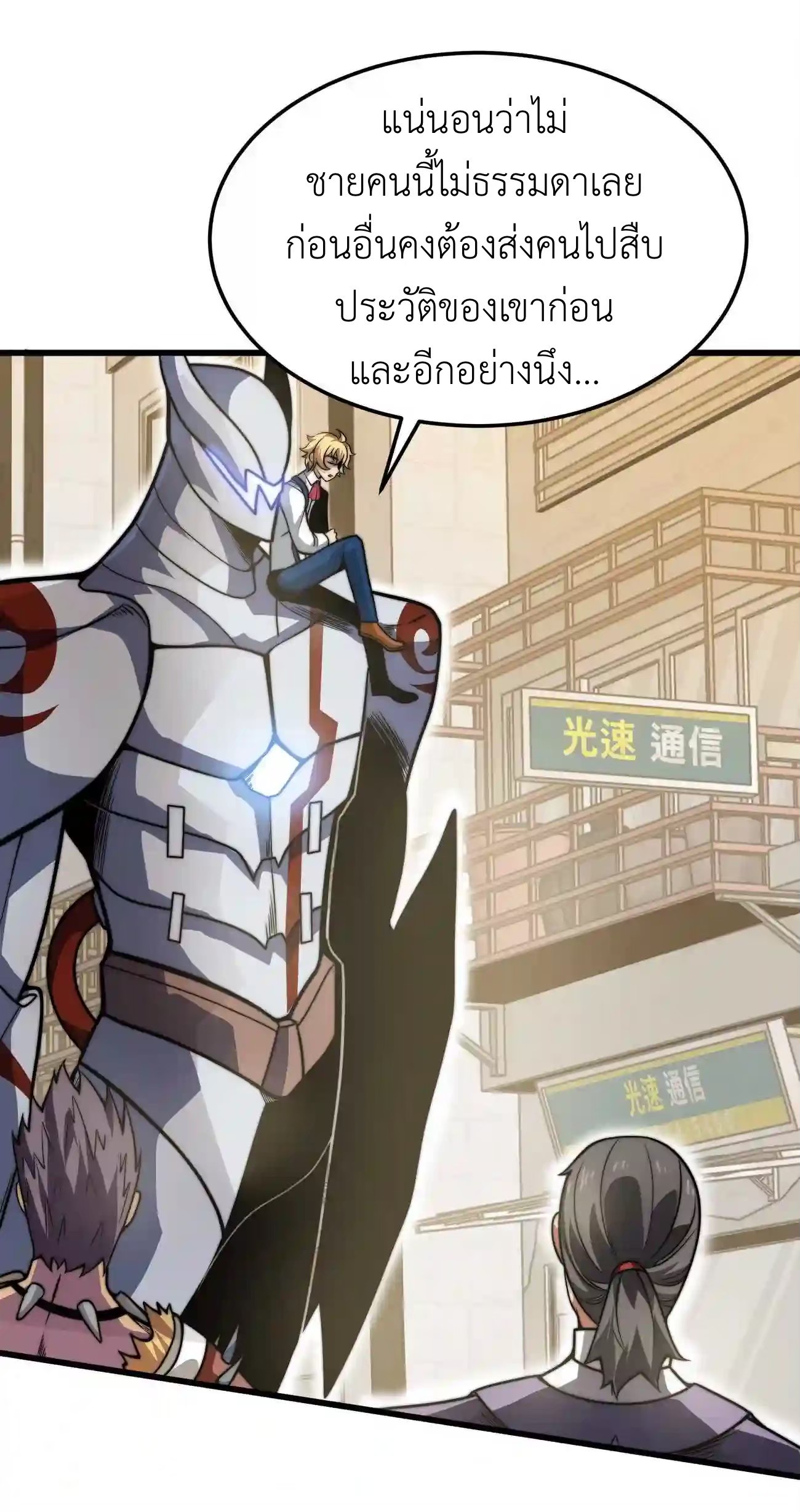 ระบบโกงราชาปีศาจ ตอนที่ 6 หน้า 55