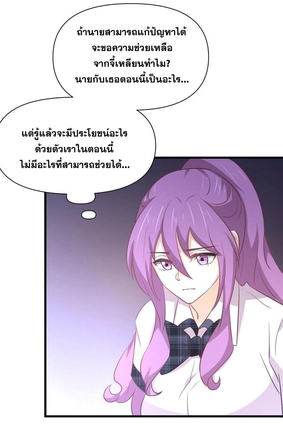 Immortal Swordsman in The Reverse World ข้าเซียนกระบี่ไม่เกาะสตรี ตอนที่ 233 หน้า 22