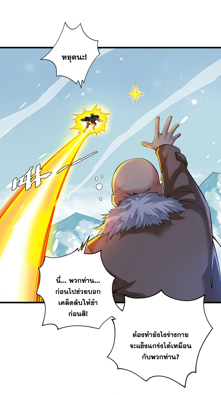 ข้าอยู่อย่างสันโดษมากว่า 100,000 ปี (ทันจีน) ตอนที่ 44 หน้า 31