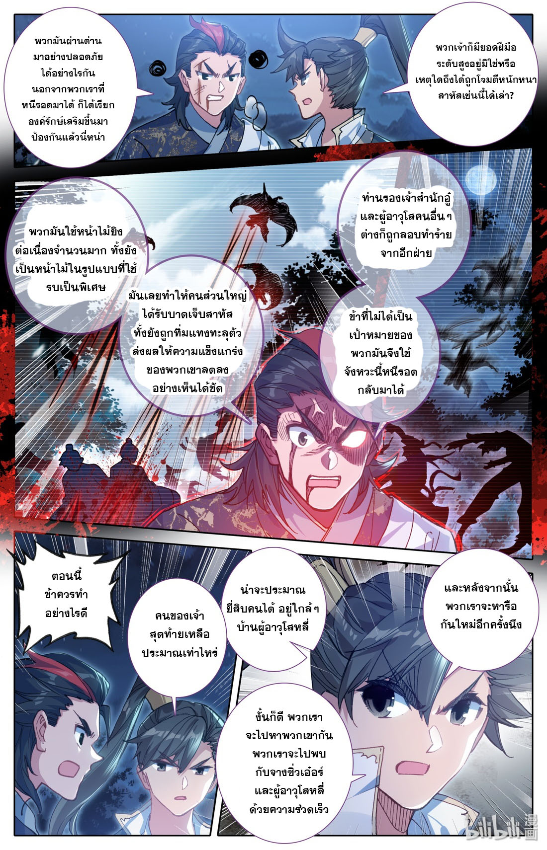 A record of a mortal's journey to immortality(ทันจีน) ตอนที่ 29 หน้า 9