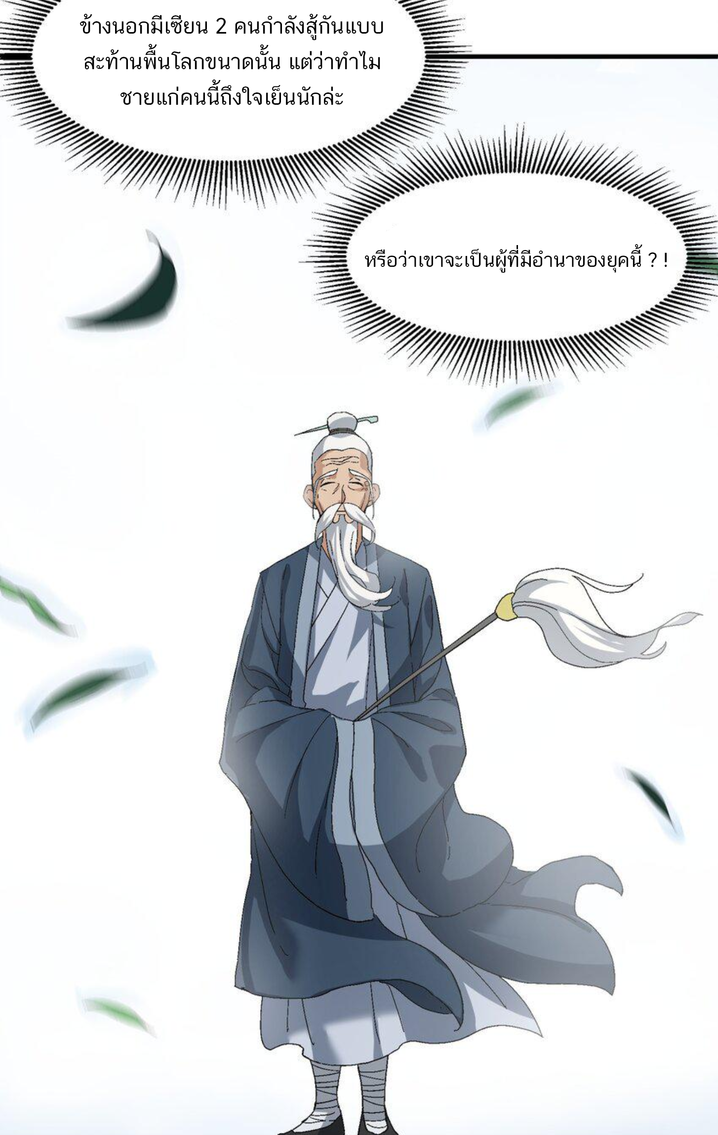 เมื่อข้าลงจากเขาแล้ว ข้าจะไร้ผู้ต่อกร !? (ฝึกเสร็จ Lv.Max) ตอนที่ 2 หน้า 22