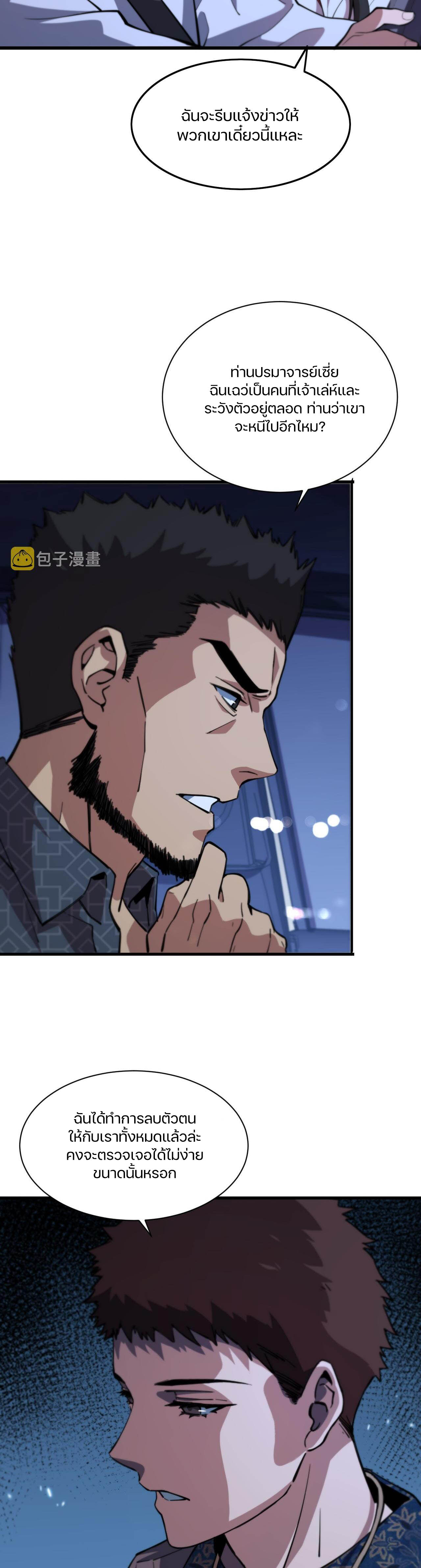 The Grand Master came down from the mountain ตอนที่ 50 หน้า 5