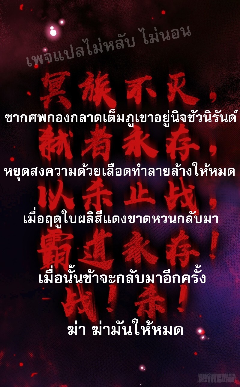 ราชันย์เทพยุทธ์มังกรผงาดฟ้า ตอนที่ 29 หน้า 20