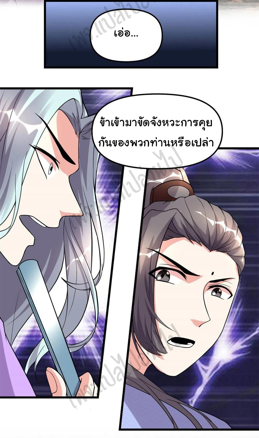 I might be a fake fairy ตอนที่ 202 หน้า 6
