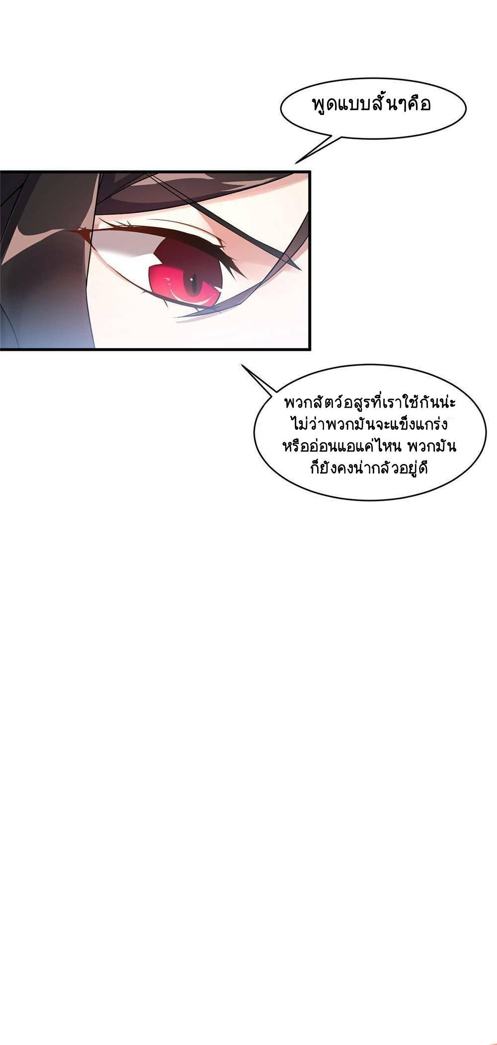 วิวัฒนาการอสูรสัตว์เลี้ยง ตอนที่ 9 หน้า 45