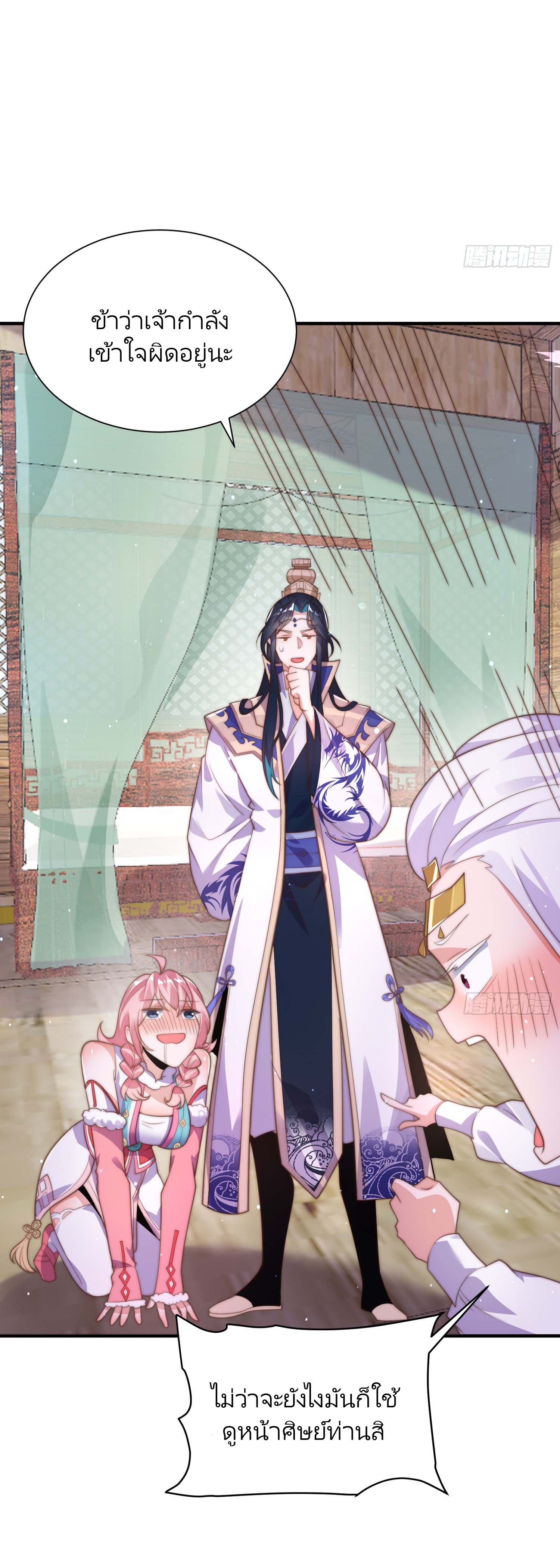 ลูกศิษย์จะฆ่าผม ตอนที่ 6 หน้า 27