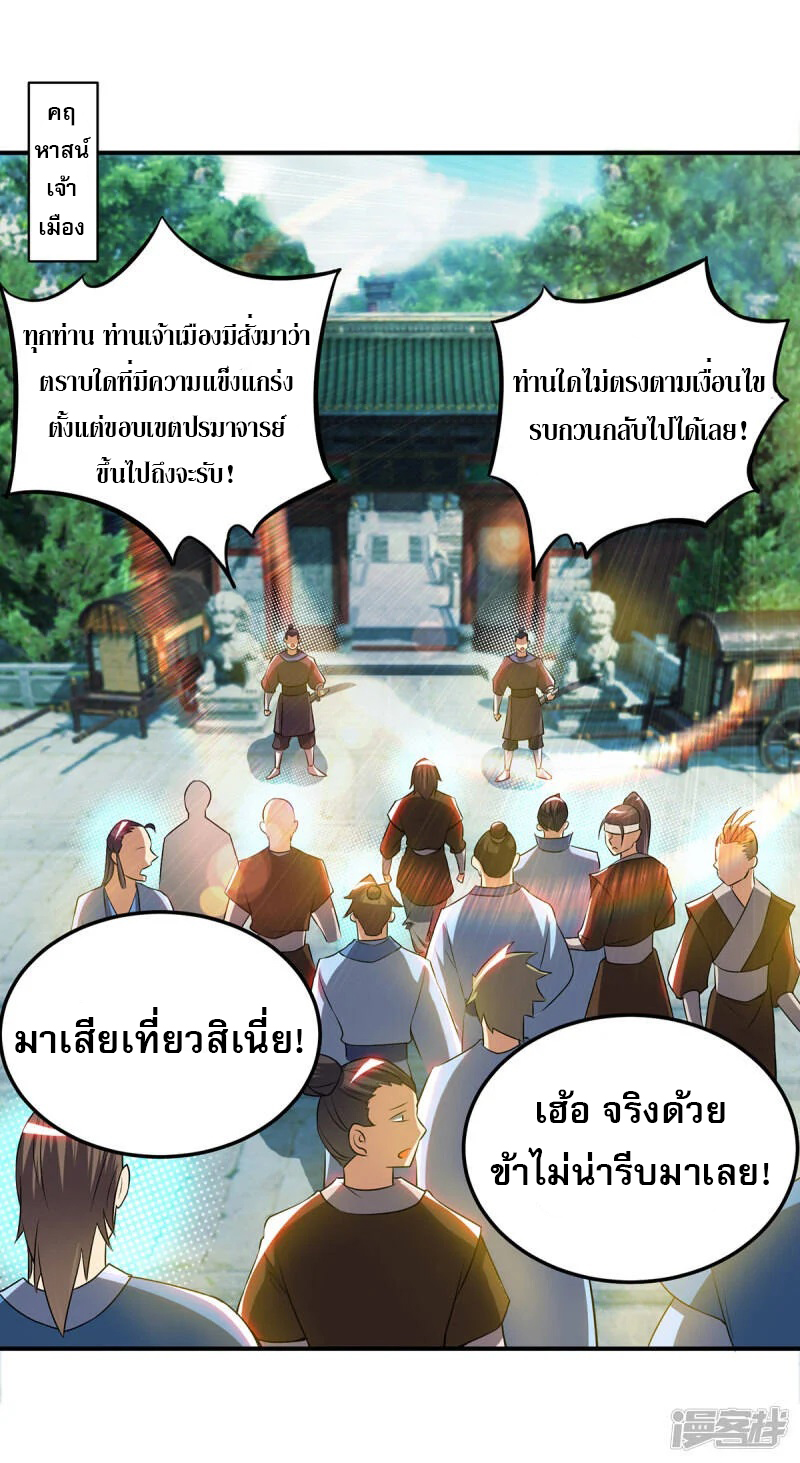 Reversal of god king จอมราชันย์ผงาดโลกันต์ ตอนที่ 17 หน้า 2