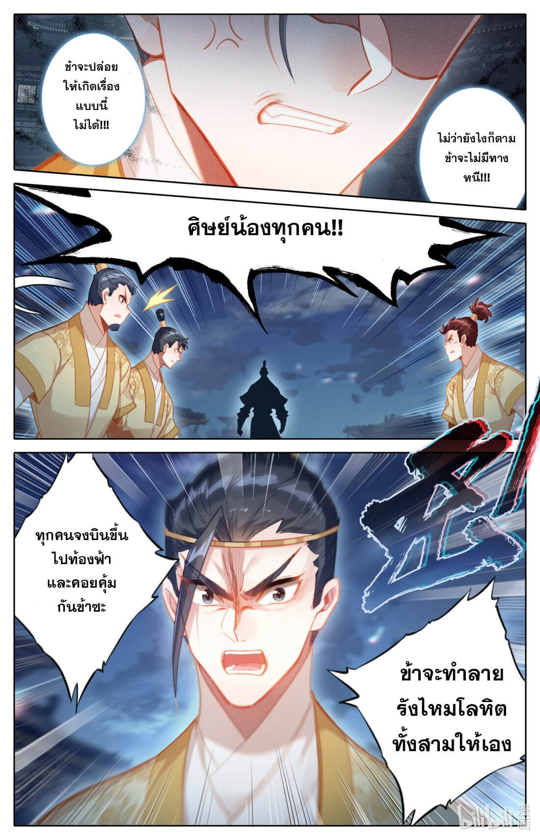 A record of a mortal's journey to immortality(ทันจีน) ตอนที่ 155 หน้า 7