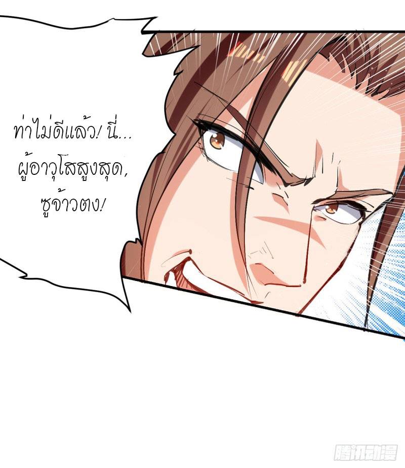 จิตวิญญาณที่ไม่มีใครเทียบเคียง ตอนที่ 33 หน้า 19