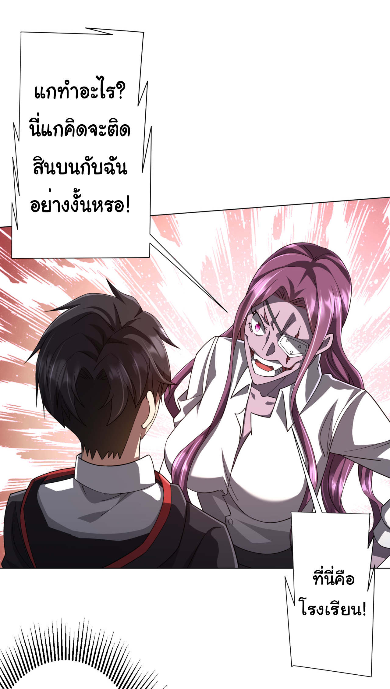 Start with trillions of coins ตอนที่ 90 หน้า 29