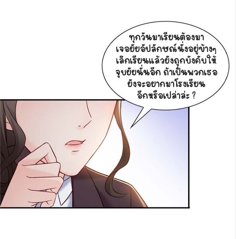 (ชนจีน)Perfect Secret Love The Bad New Wife Is a Little Sweet ตอนที่ 36 หน้า 24