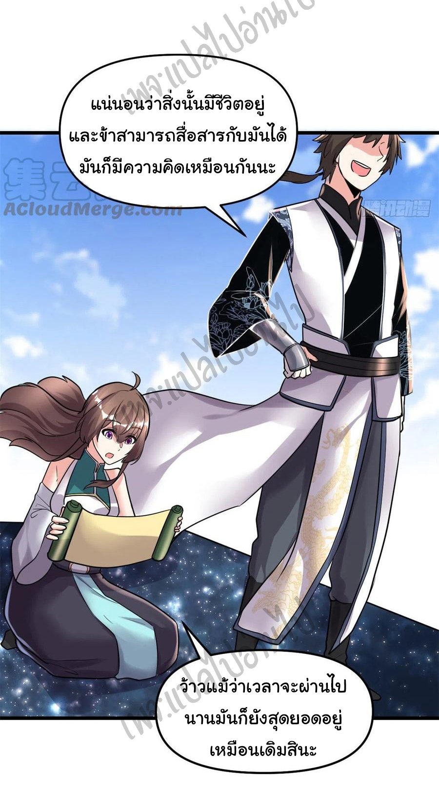 I might be a fake fairy ตอนที่ 153 หน้า 3