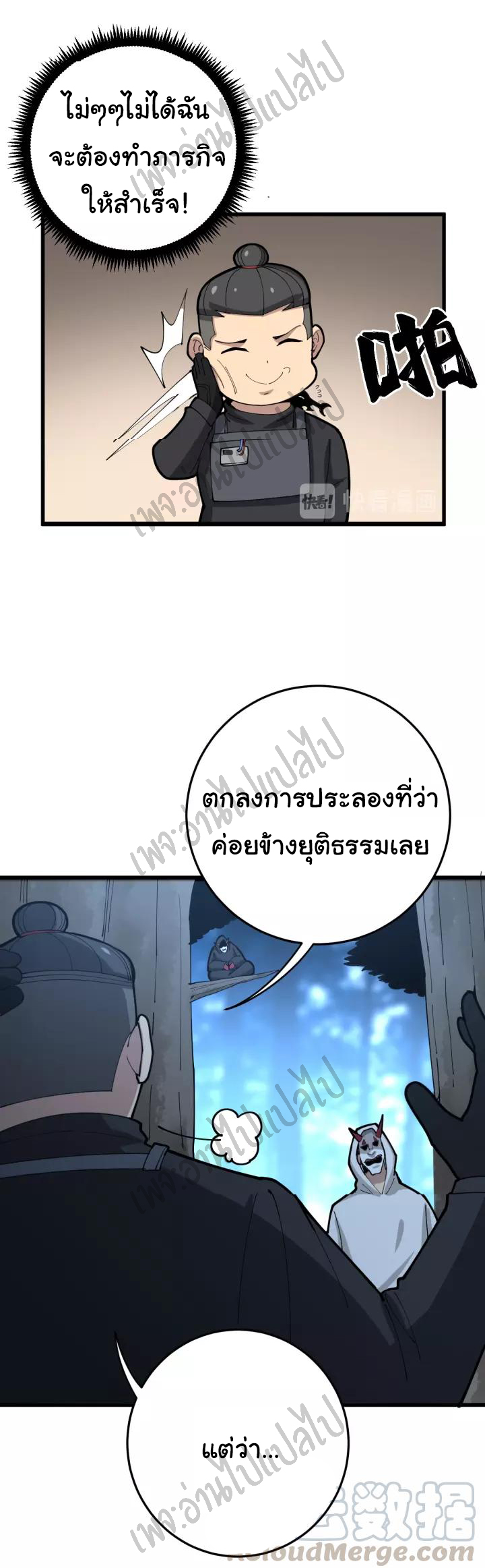 Bad Hand Witch Doctor สุดยอดพ่อมดหมอผี ตอนที่ 84 หน้า 13