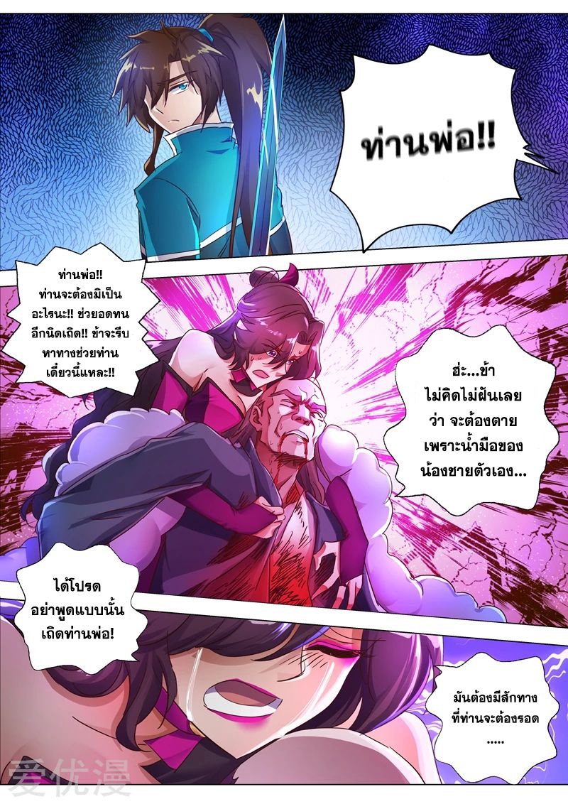 ดาบวิญญาณราชัน spirit sword sovereign ตอนที่ 199 หน้า 9