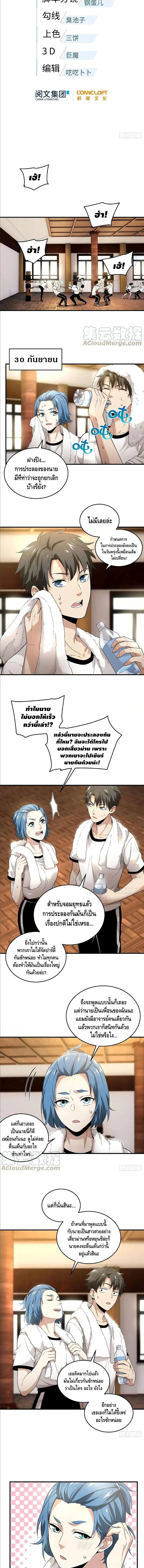 [ชนจีน] ระบบจอมยุทธ์สุดโกงแห่งโลกคู่ขนาน - Global Martial Arts ตอนที่ 44 หน้า 2