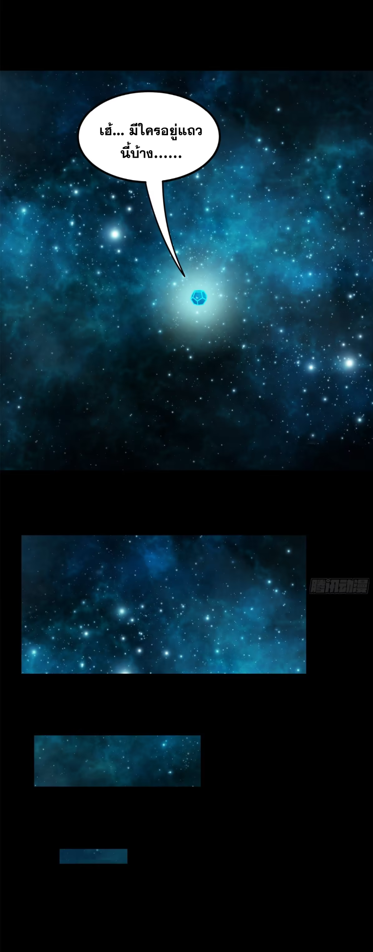 Legend of Star Genera ชนจีน ตอนที่ 156 หน้า 12