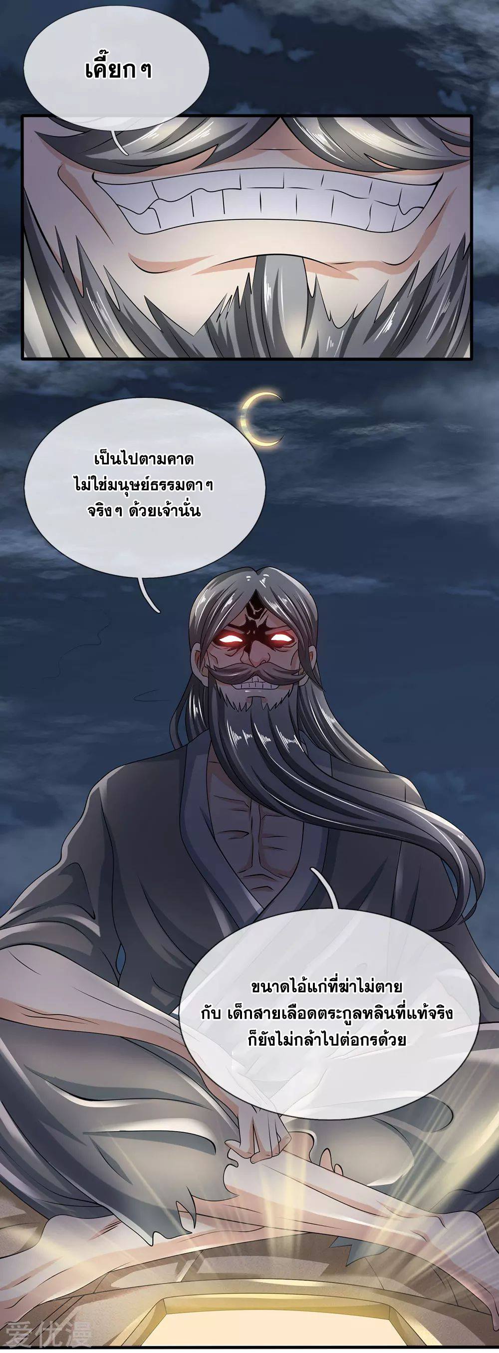 นครเซียนแห่งผู้ต่อต้านสวรรค์ ตอนที่ 104 หน้า 16