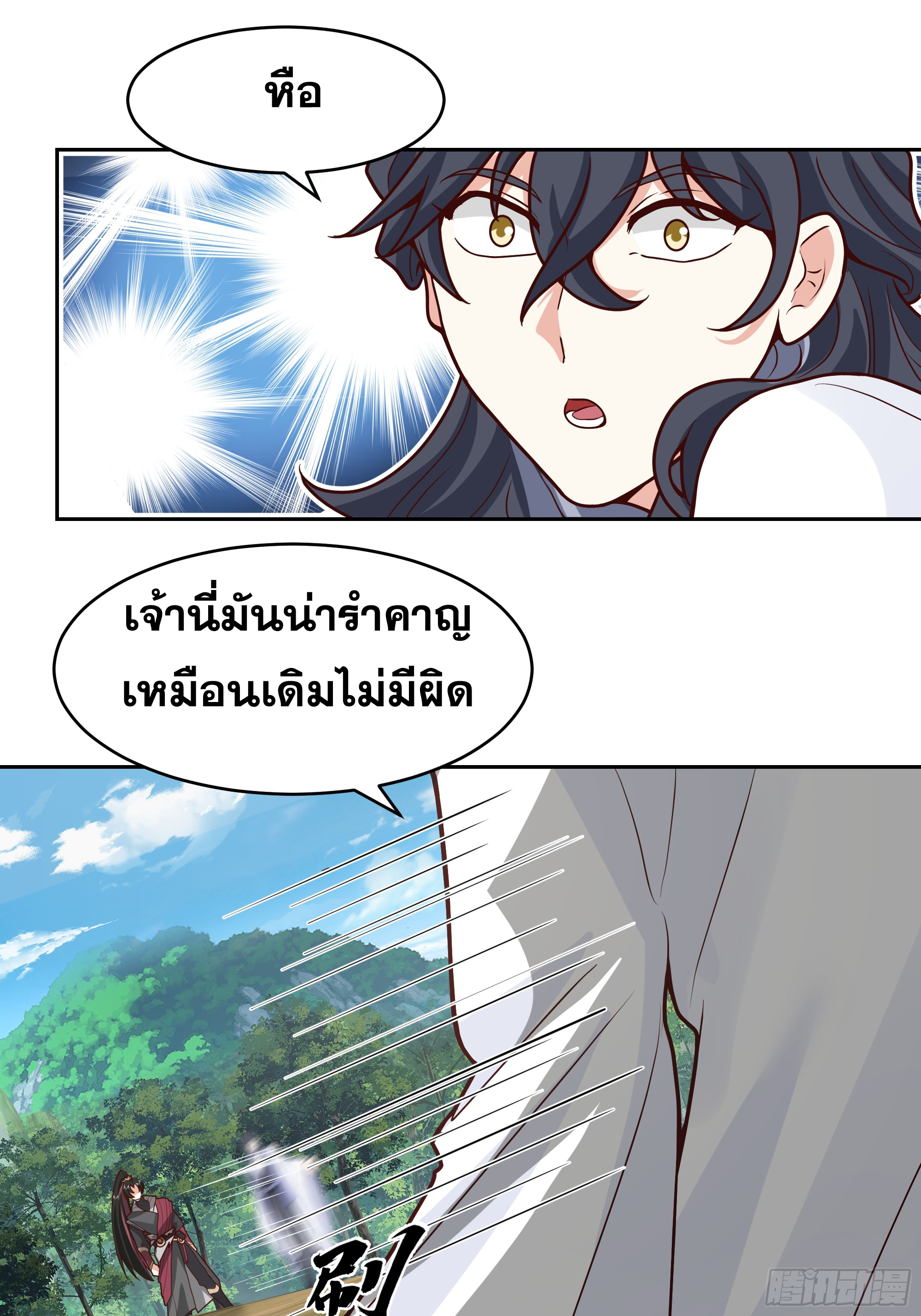 เซียนกระบี่พลังนิวเคลียร์(การ์ตูน) ตอนที่ 7 หน้า 44