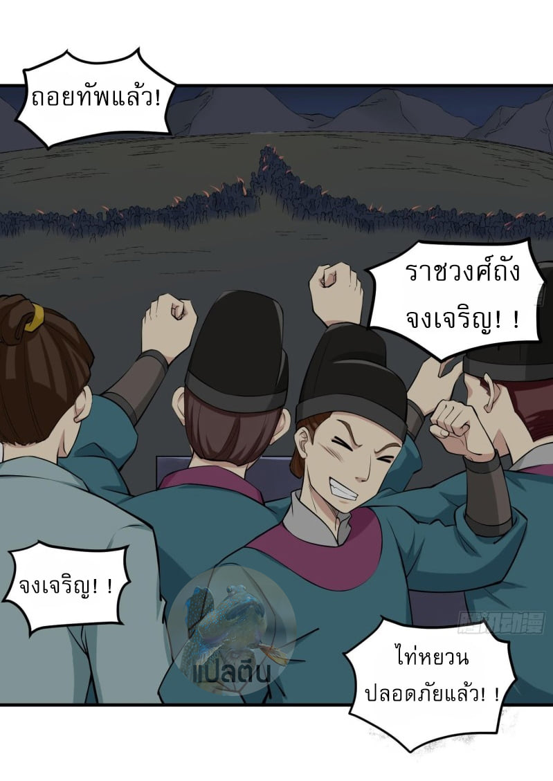 การเกิดใหม่ของราชวงศ์ถัง ตอนที่ 21 หน้า 10