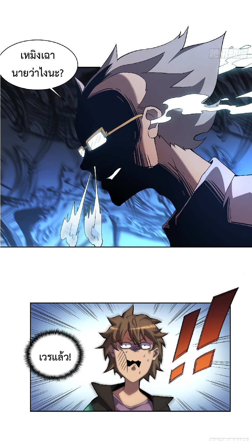 The People On Earth Are Too Ferocious ตอนที่ 2 หน้า 29