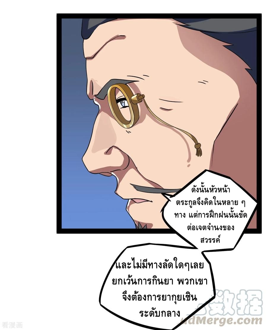 เหยียบย่ำแม่น้ำอมตะ ตอนที่ 30 หน้า 13