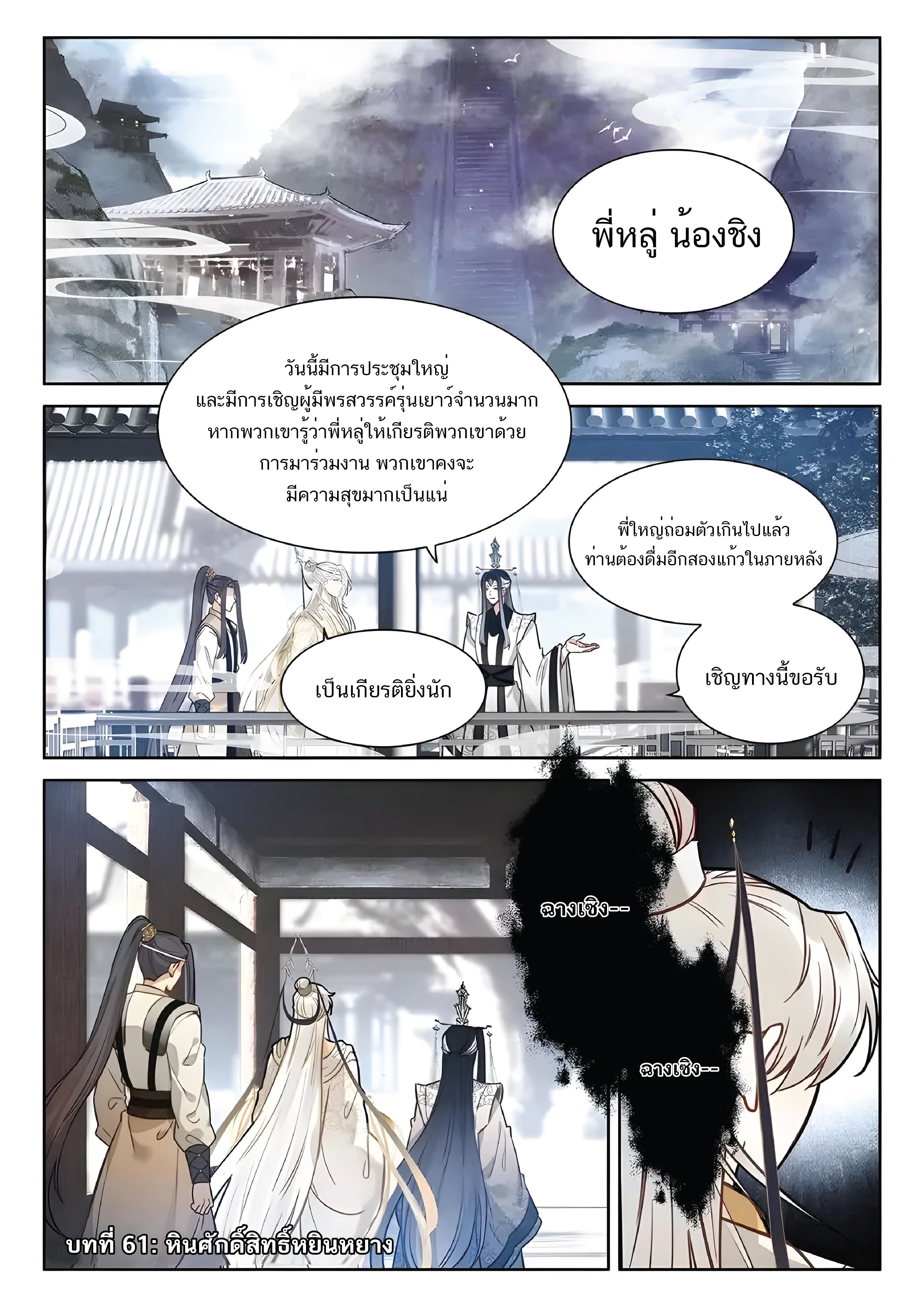 เกิดใหม่เป็นศิษย์พี่ใหญ่สุดเท่-A Mediocre Senior Brother ตอนที่ 61 หน้า 2