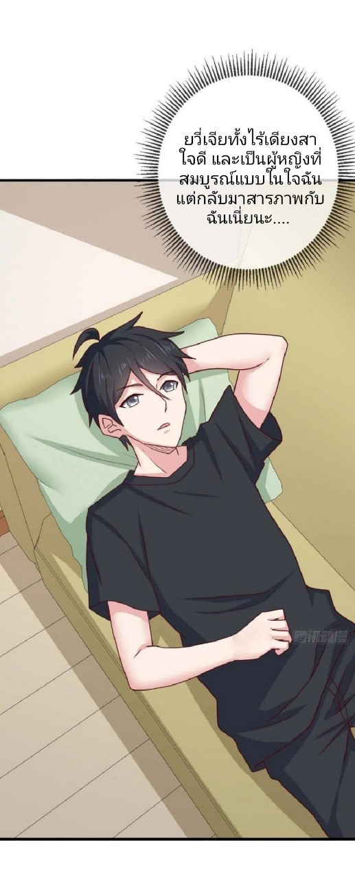 อยู่ดีดีผมก็เป็นลูกเขยราชามังกร ตอนที่ 80 หน้า 37