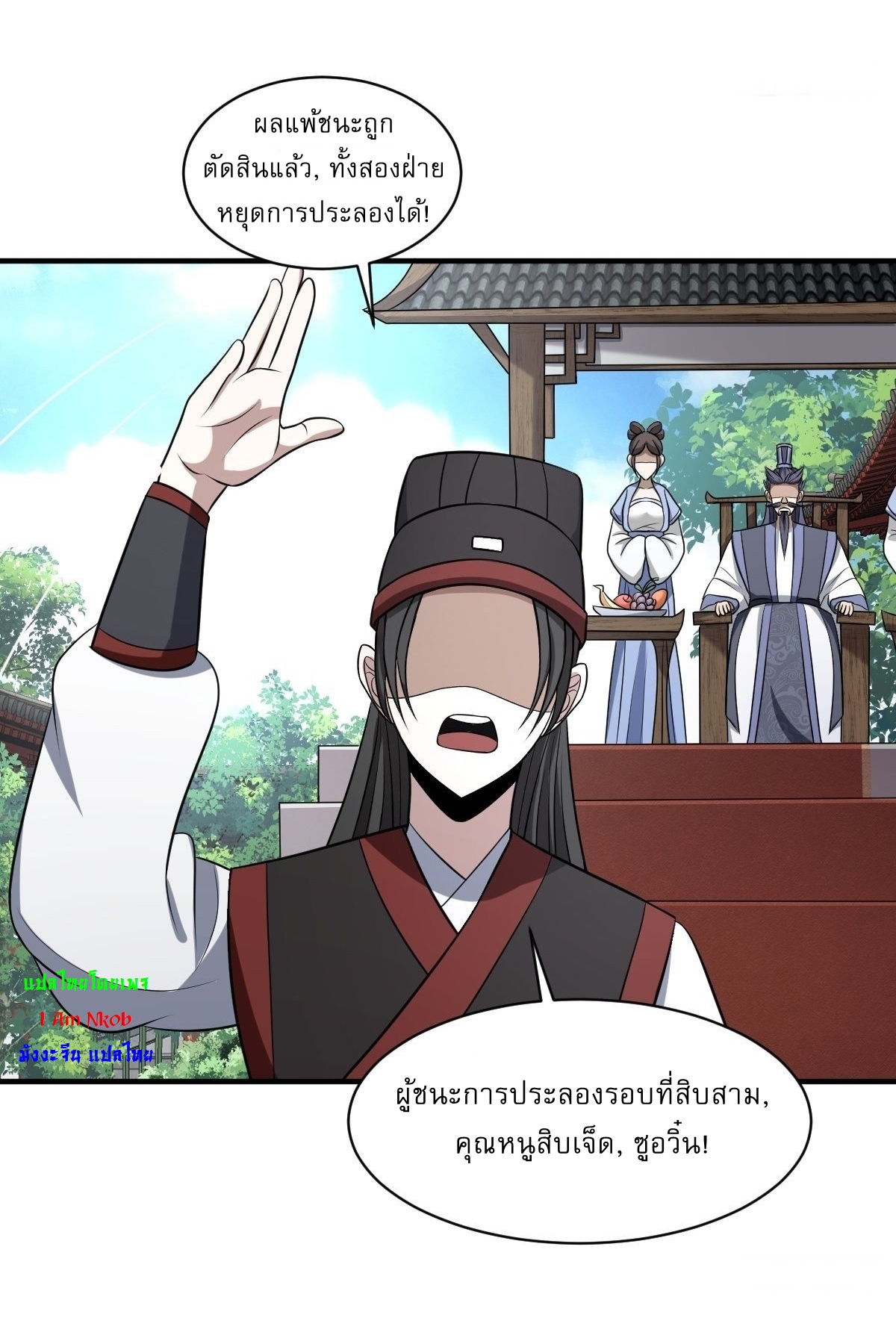 เก็บตัวร้อยปี จากนี้พี่ขอเทพ! INVINCIBLE AFTER A HUNDRED YEARS OF SECLUSION ตอนที่ 7 หน้า 21